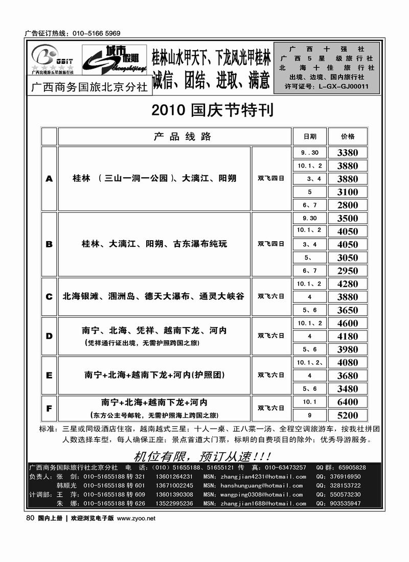 城市假期·广西专线