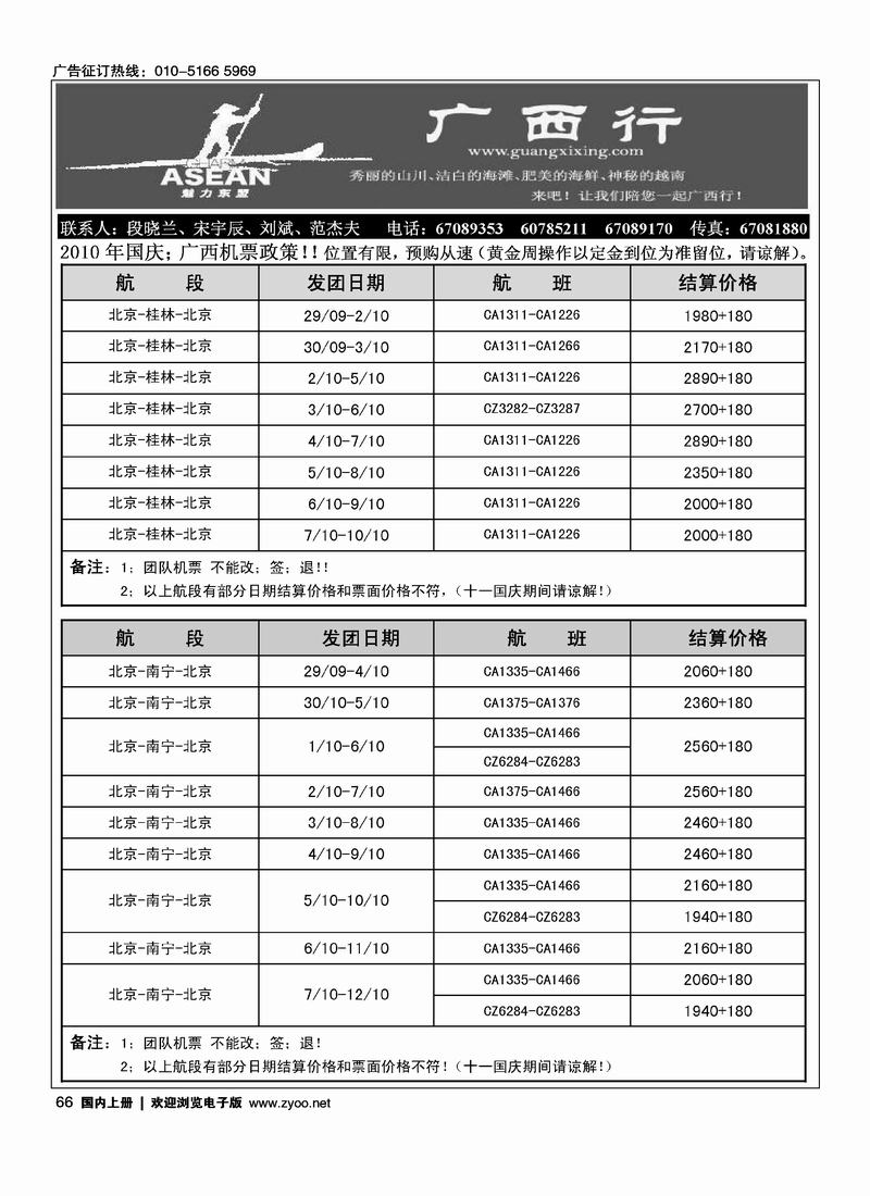 广西行   3黑 第一（必须对开）3