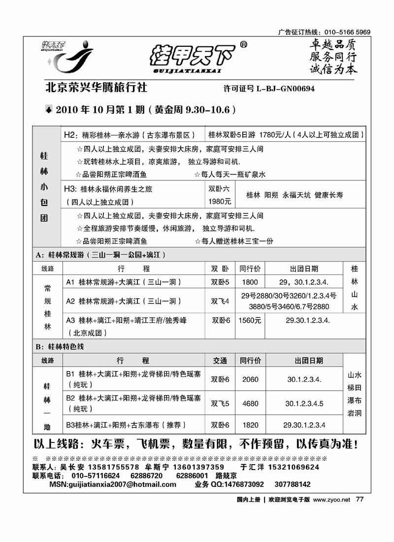 桂甲天下