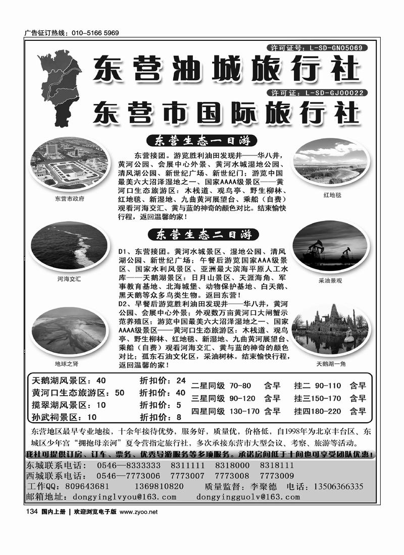 东营油城旅行社