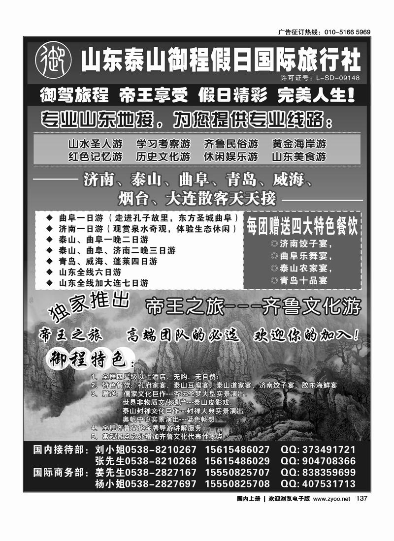 山东泰山御程假日国际旅行社   一定要排前，不然不给钱