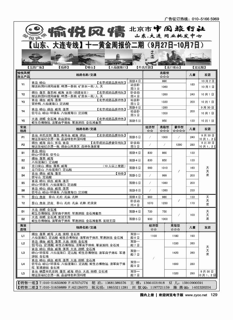 愉悦风情·山东大连专线