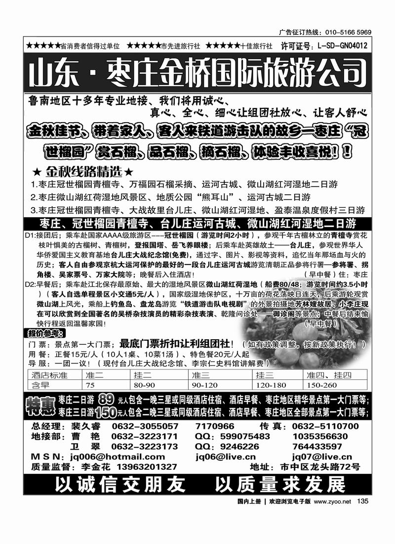 枣庄金桥旅行社    麻烦一定要往前排