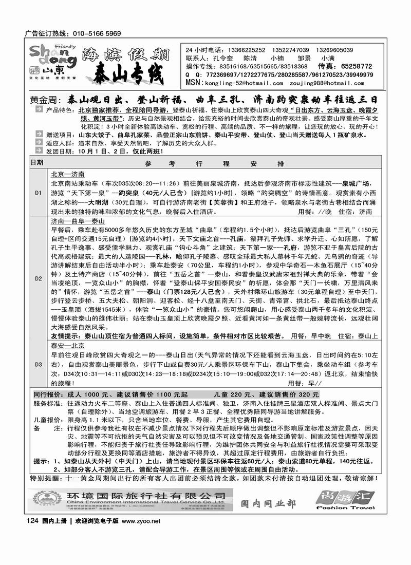 海滨假期·山东专线（前三位）1