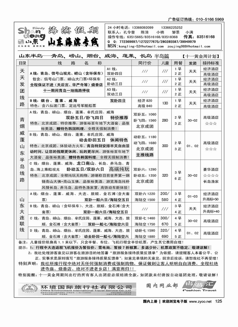 海滨假期·山东专线（前三位）2
