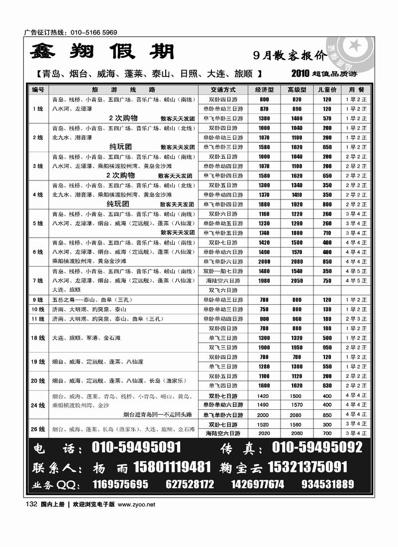 鑫翔假期·青岛、泰山、大连专线（前放不要放在外地的地接社后边）
