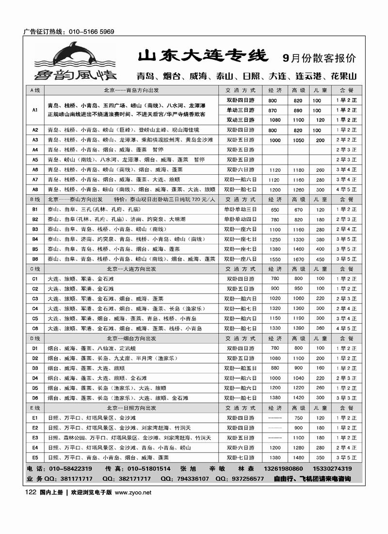 鲁韵风情·青岛、大连、泰山、日照  同业专线（第一）(与海滨假日对开)