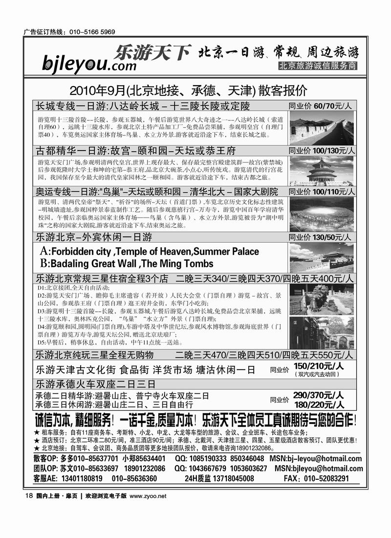 乐游天下·让旅游更轻松·北京一日游·散客天天发