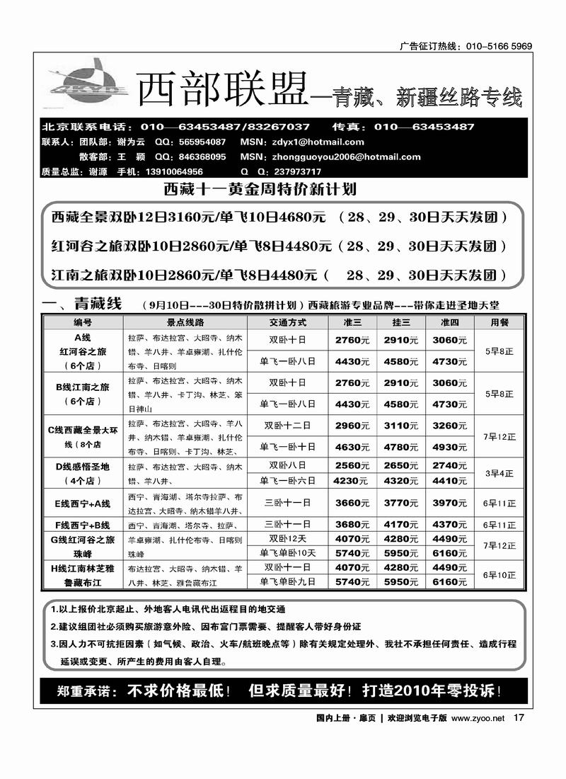 西部联盟·青藏专线（别和藏地印象放在一册）