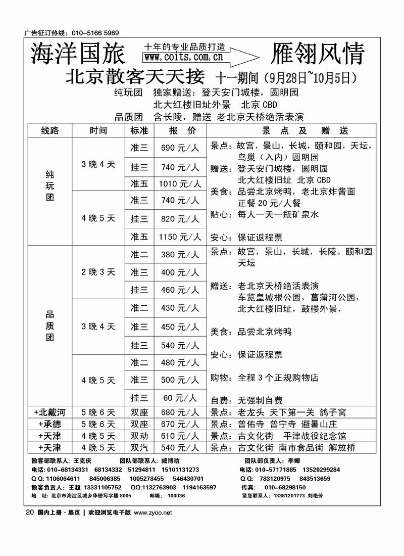 雁翎风情·地接专线（放中国铁道龙腾天下前面）1