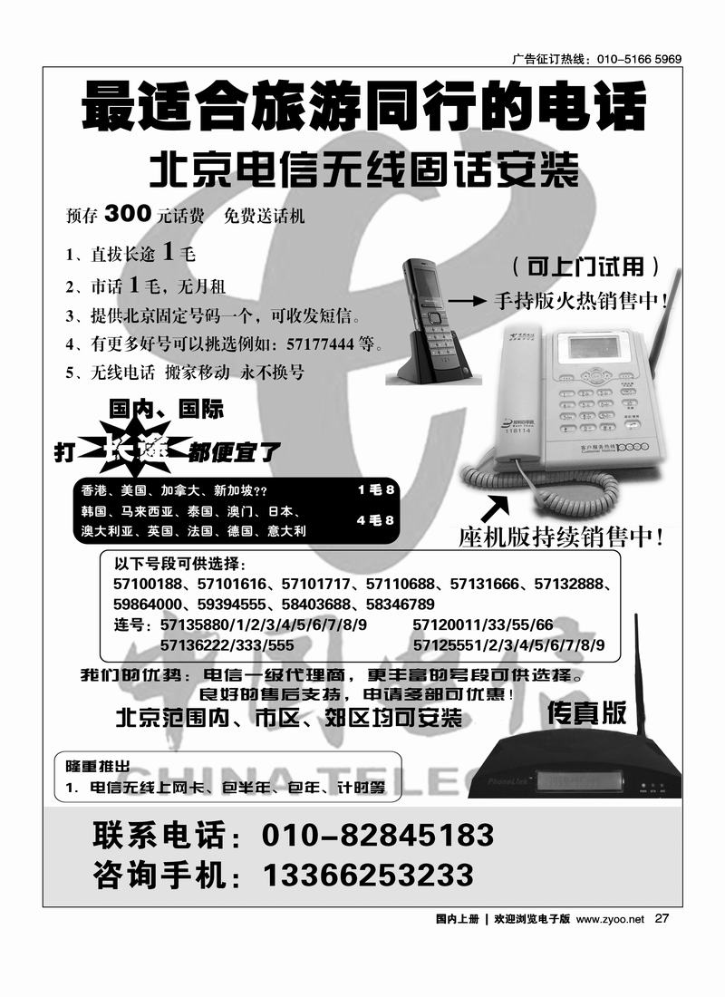 安装电信无线固定电话 2