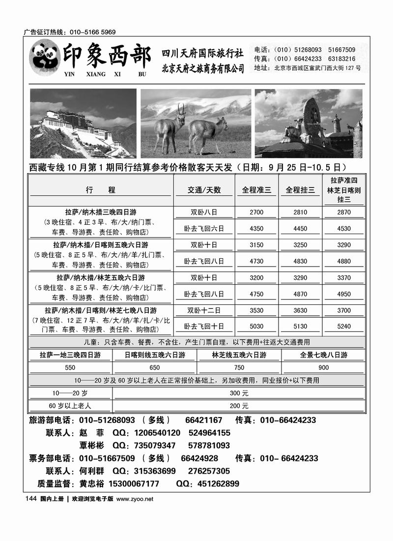 印象西部-西藏专线