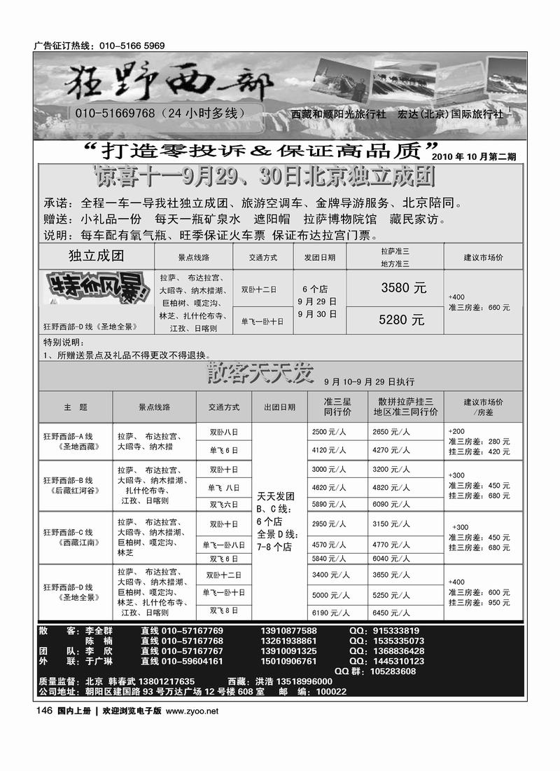 狂野西部·西藏专线