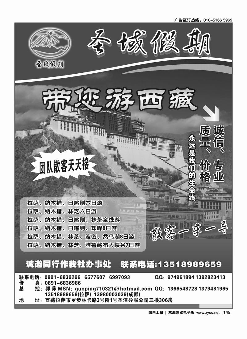 西藏和顺阳光旅行社圣域假期--专业西藏地接    前排