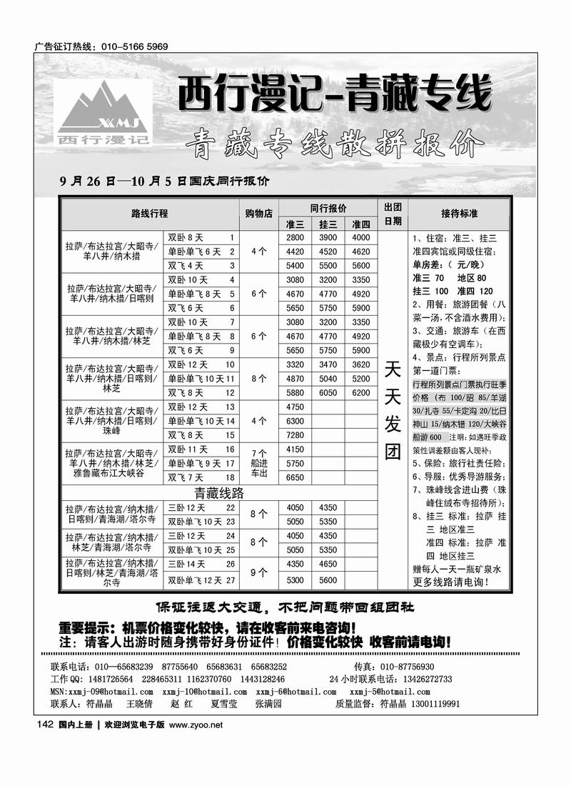 西行漫记·青藏专线1