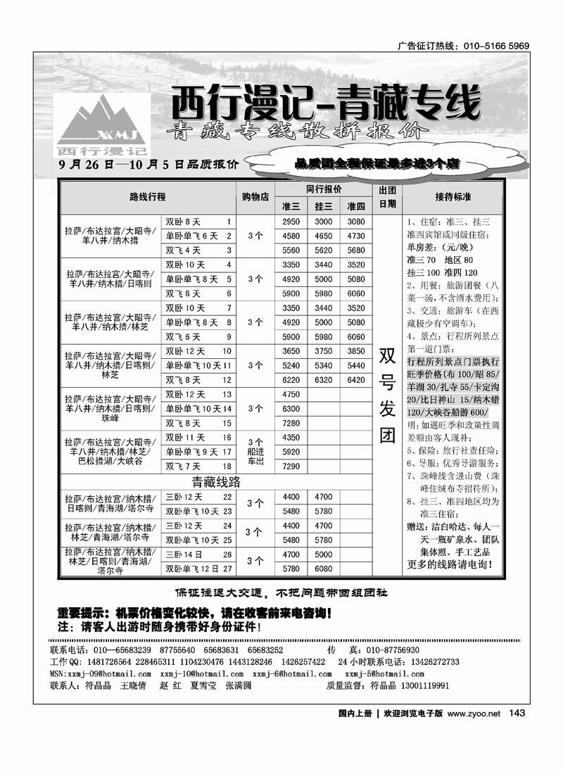 西行漫记·青藏专线2