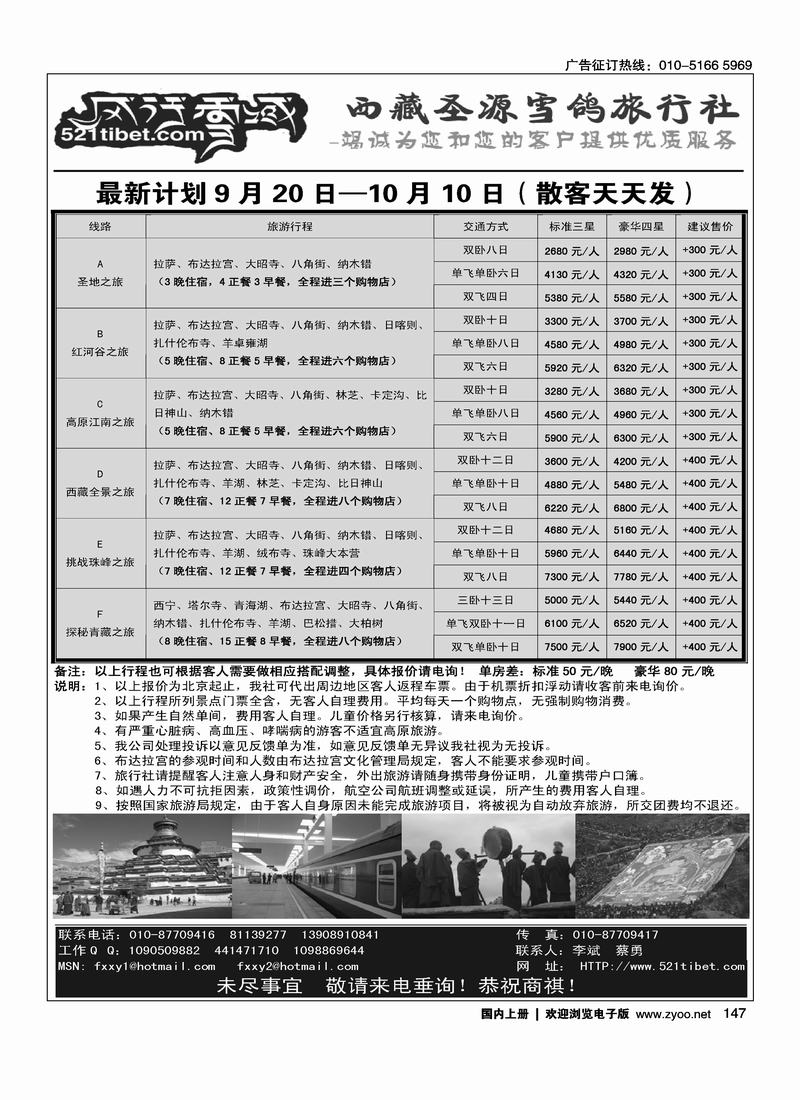 风行雪域·西藏圣源