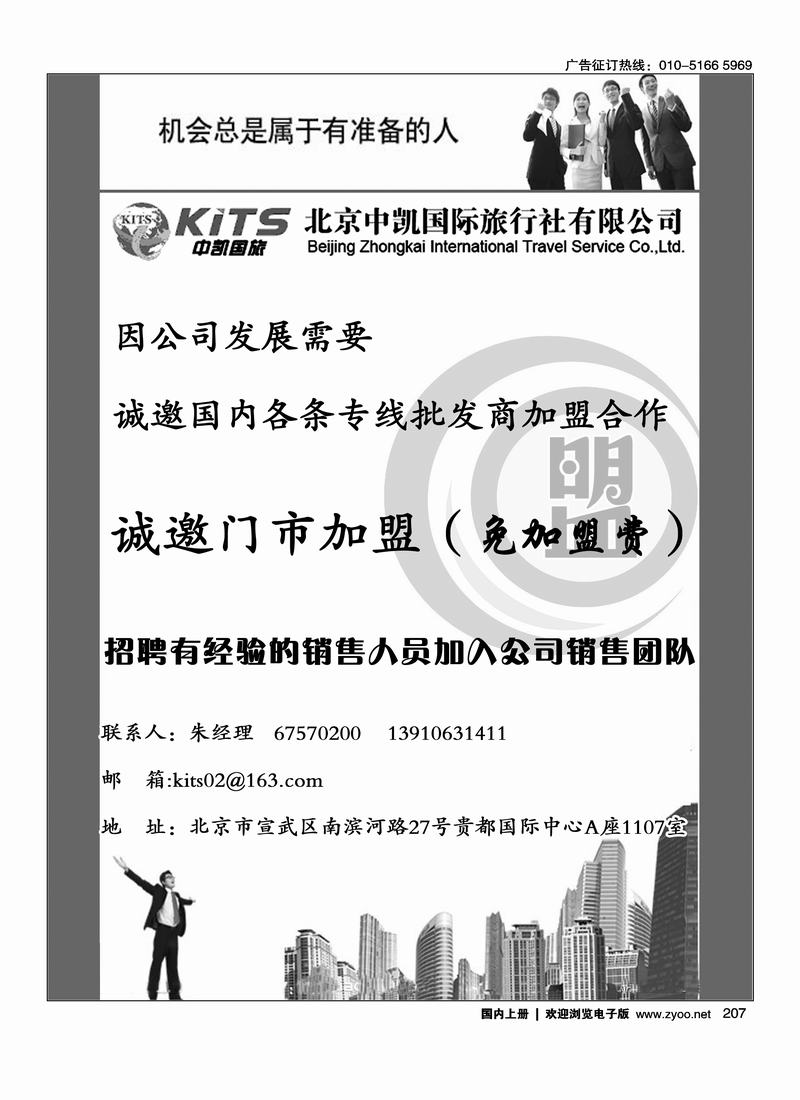 中凯国际旅行社诚邀加盟·招聘精英