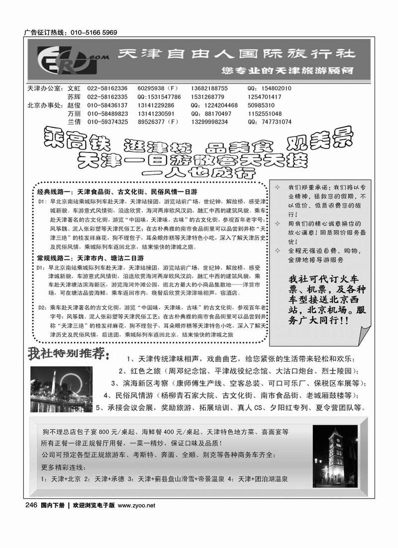 天津自由人国旅—天津专业地接（第三位）