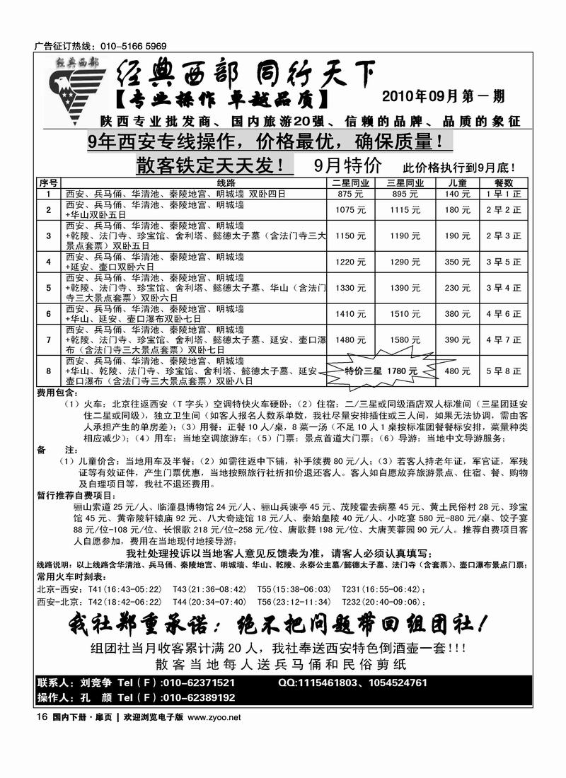 经典西部·同行天下·西安专线扉（在西安线加目录）（第1页）