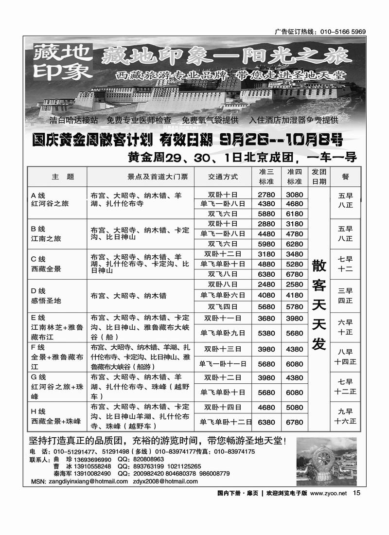 藏地印象（西藏线加目录）