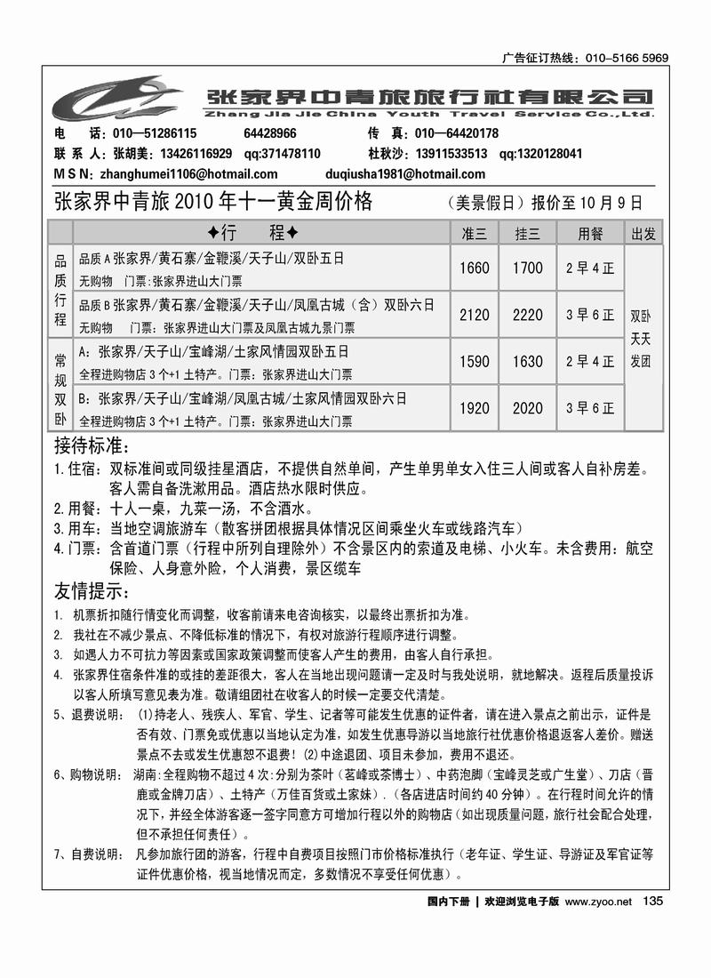 张家界中青旅·美景假日（一定前排右手）