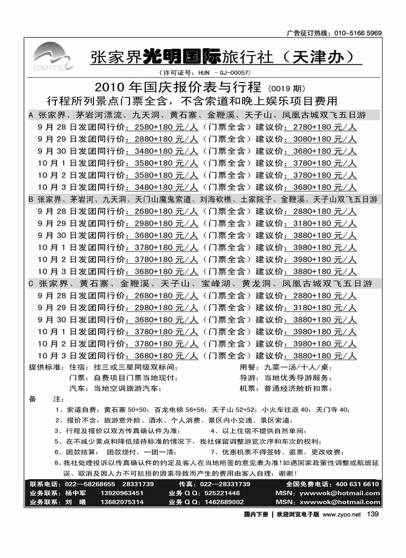 张家界光明国旅（杨中军）右手页