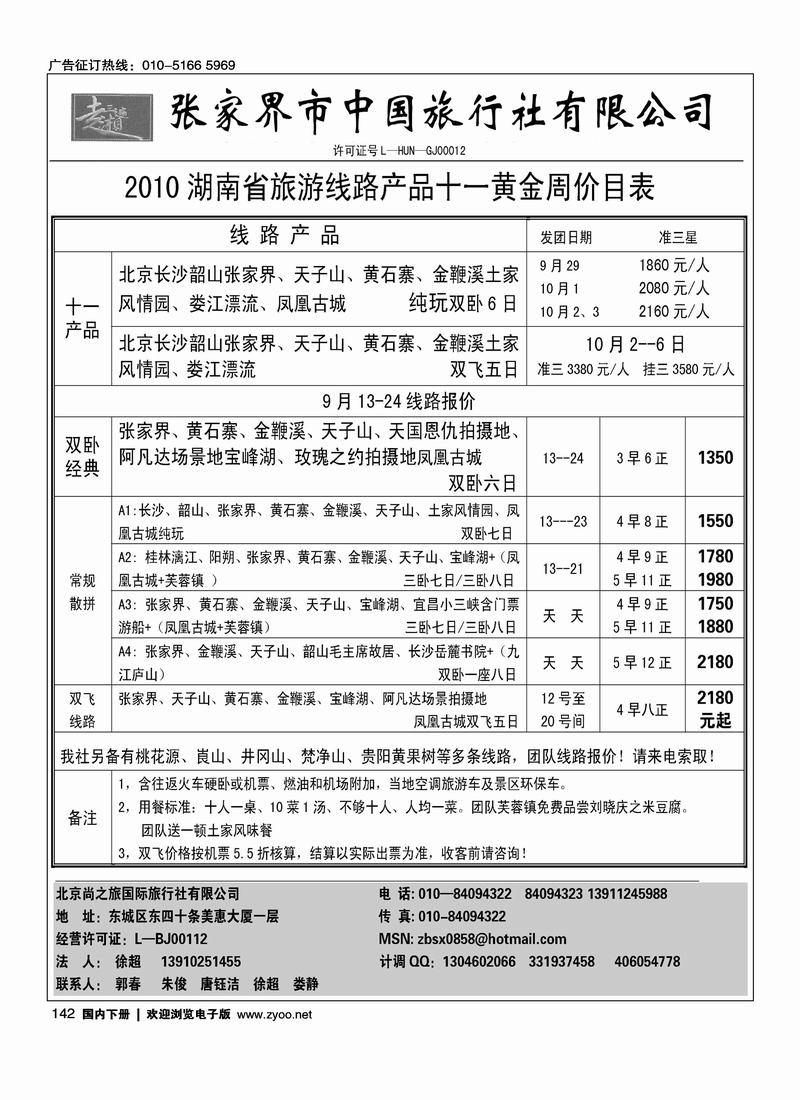 张家界市中旅·走遍三湘 (徐超)