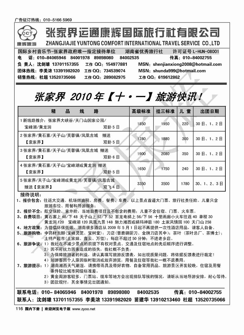 张家界运通康辉     沈剑雄
