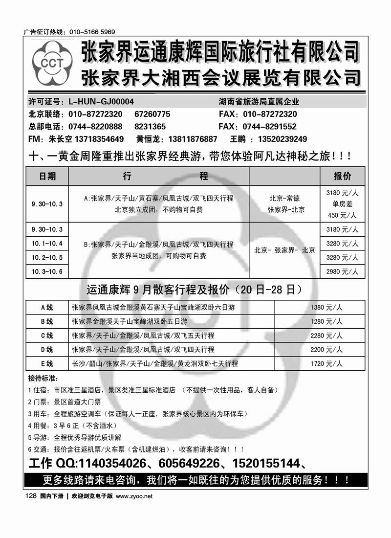 湖南张家界会议接待中心