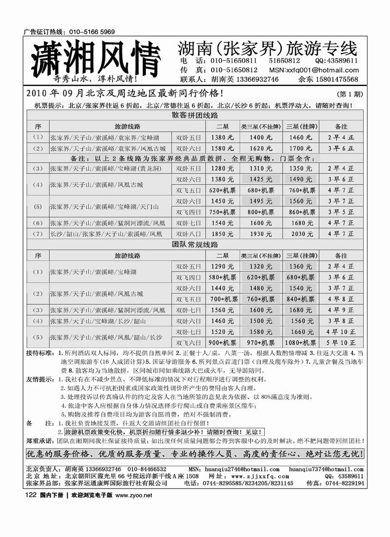 潇湘风情    胡楠英