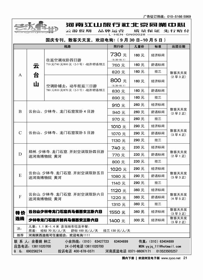 云游假期·特价散客天天发