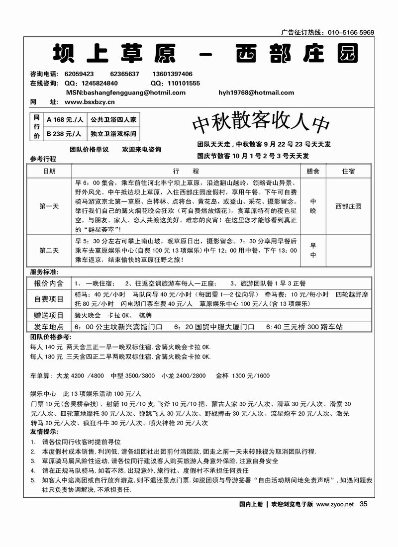 丰宁坝上草原·西部庄园度假村