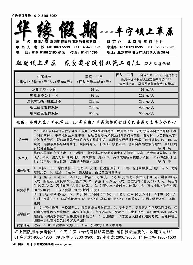 华缘假期--坝上草原地接