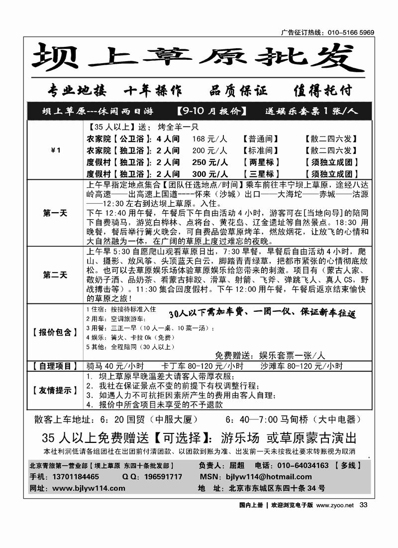 坝上草原专业地接·送价值150元套票
