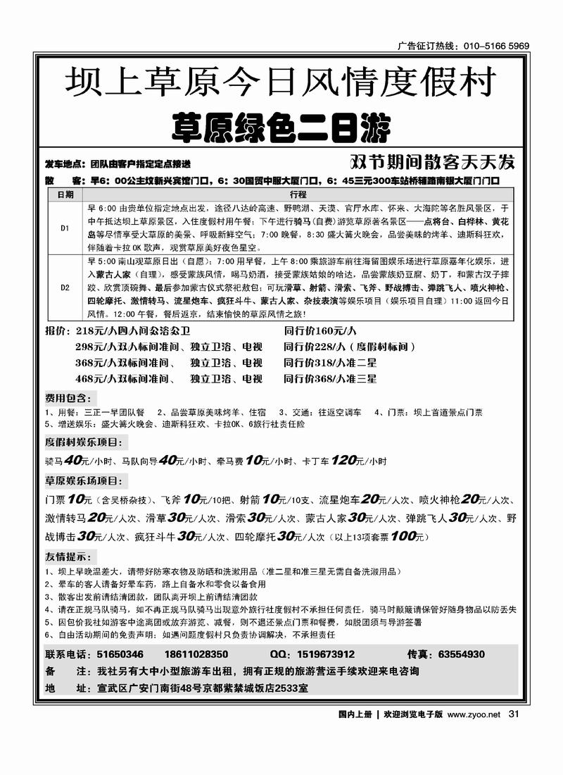 坝上草原专线·今日风情_   崔哥