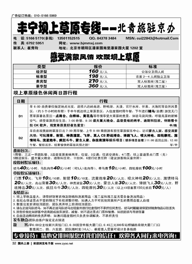 坝上草原专线（崔秀玲）
