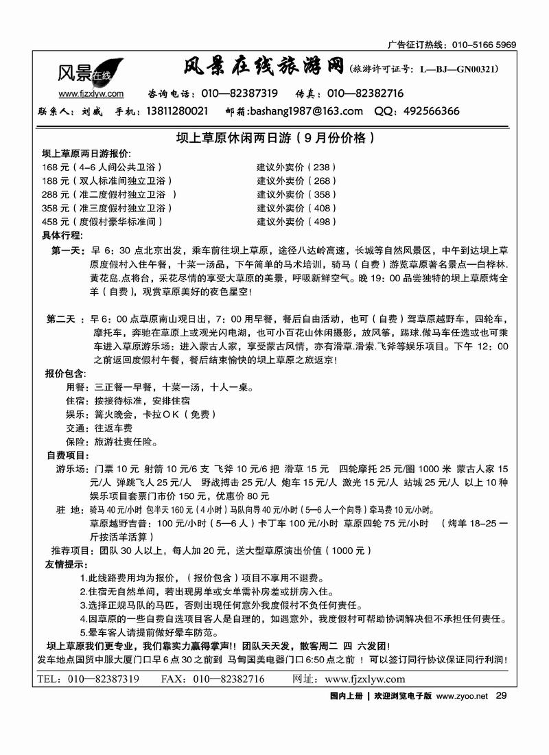 风景在线旅游网（前排）