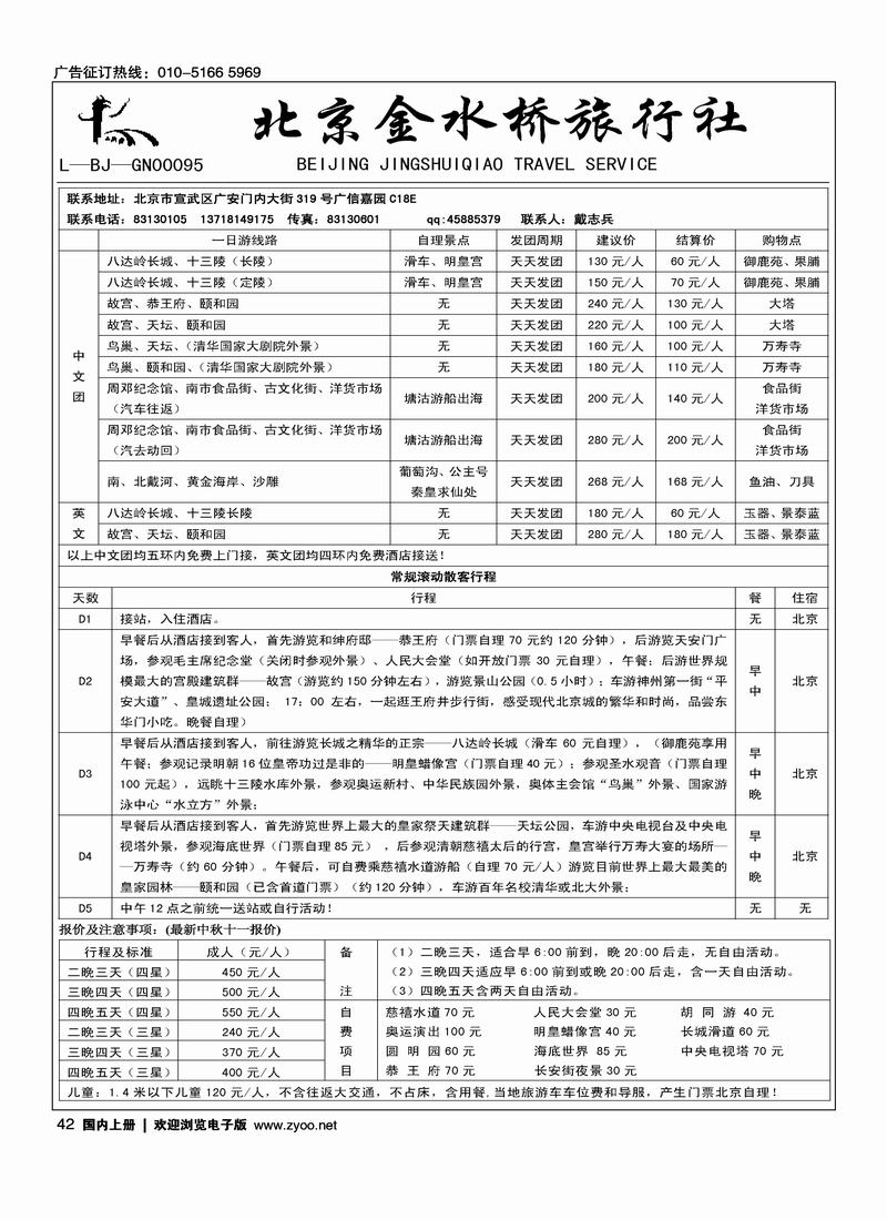 北京一日游北京金水桥旅行社  3左