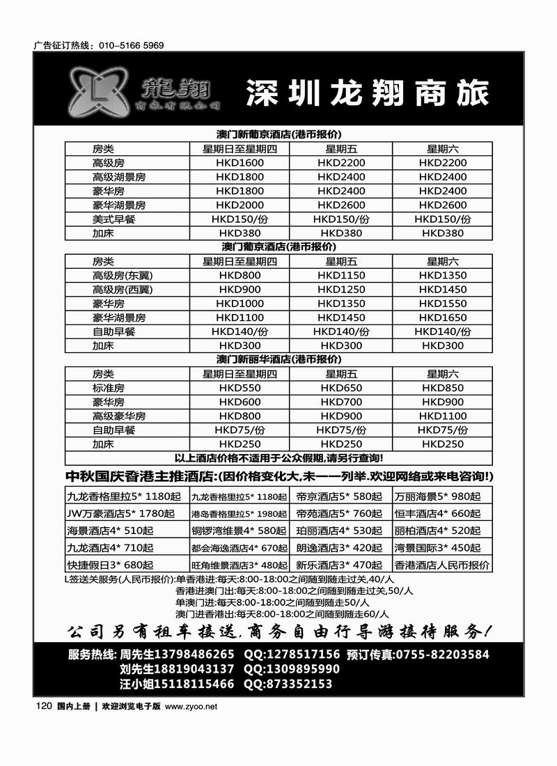 澳门葡京酒店代理港澳酒店预订