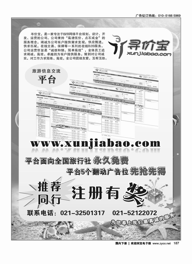 旅游同行网-寻价宝       新上，麻烦往前放