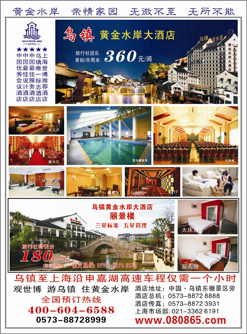 乌镇黄金水岸大酒店 副本 拷贝