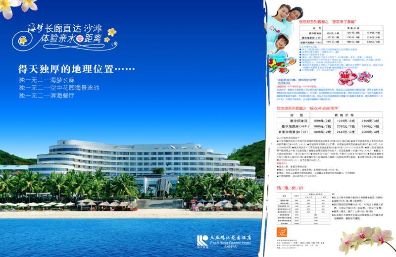 北京华丹（海南春秋）旅行社拉页 副本 拷贝