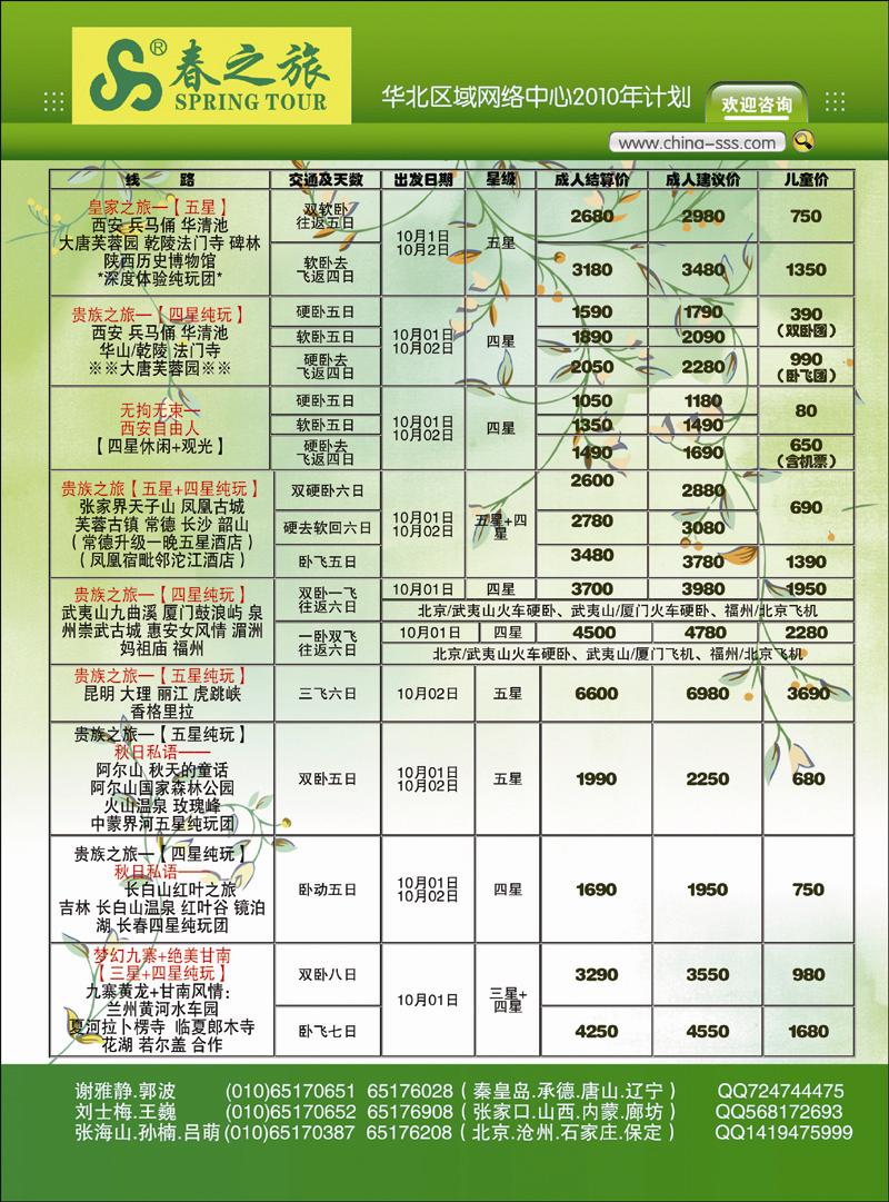 春秋国旅4 副本 拷贝