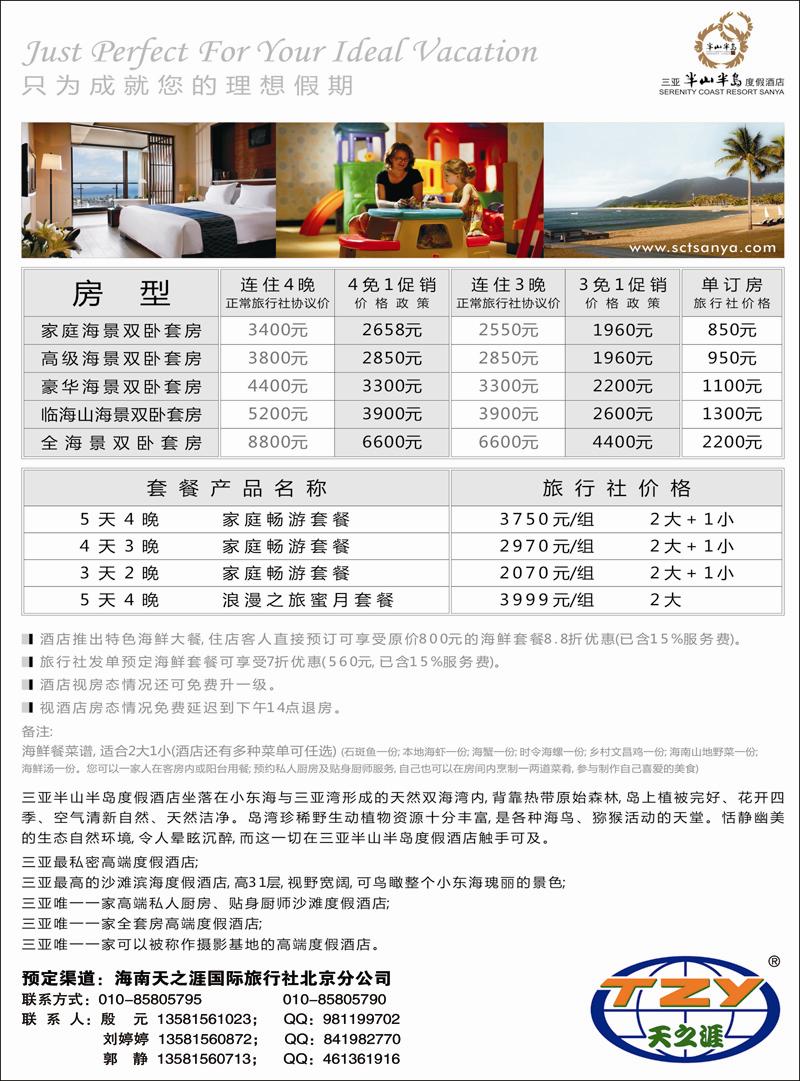 海南天之涯第二页