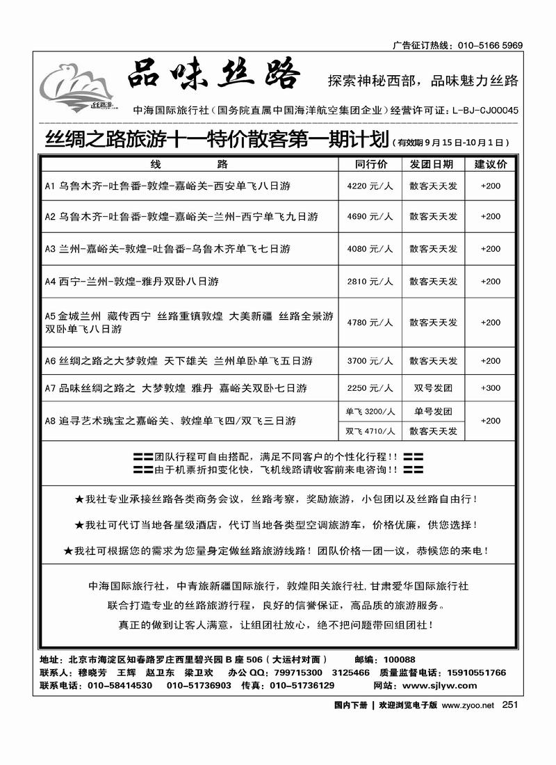 品味丝路·新疆，敦煌，丝路专线