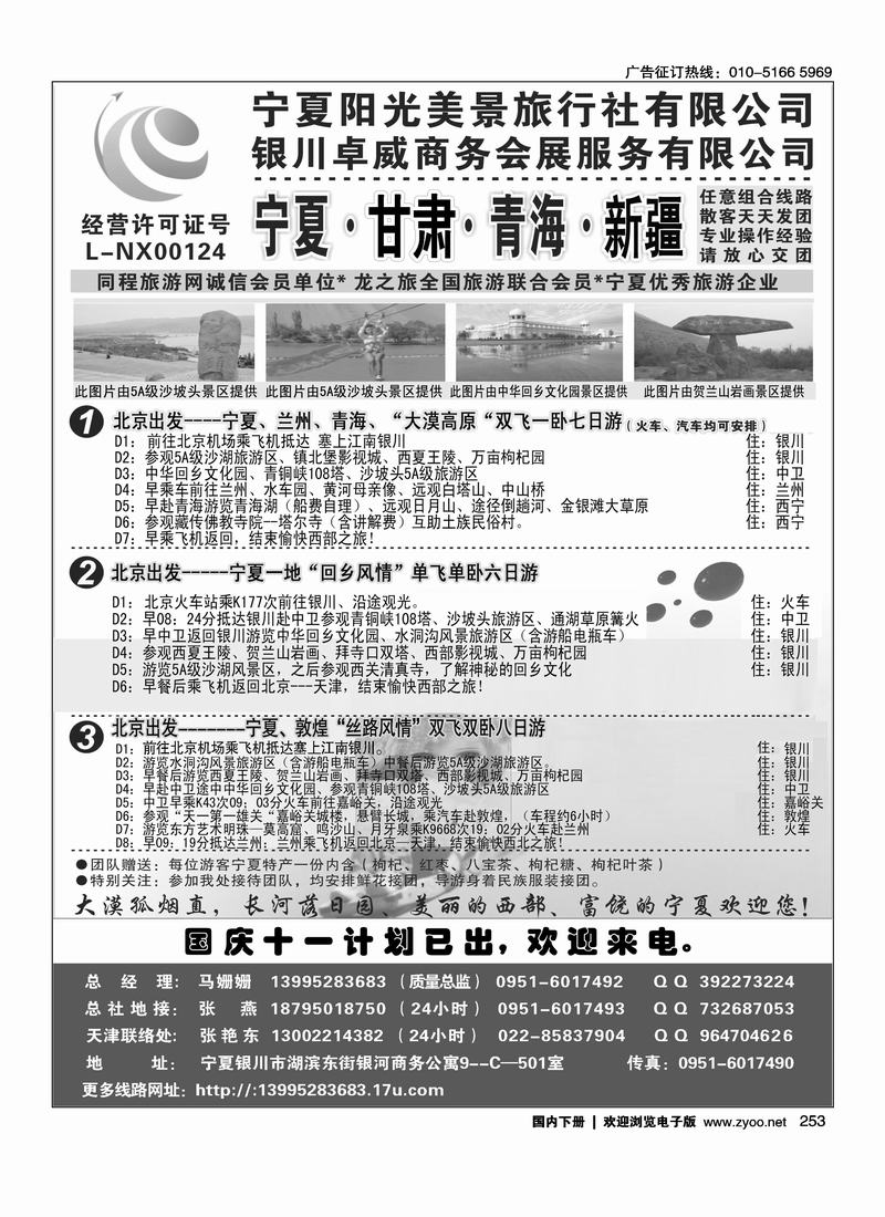 西北地接·宁夏阳光美景旅行社天津北京办