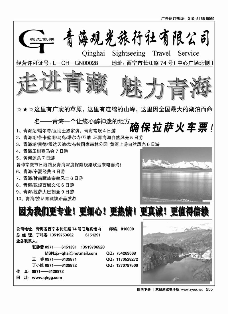 青海观光旅行社