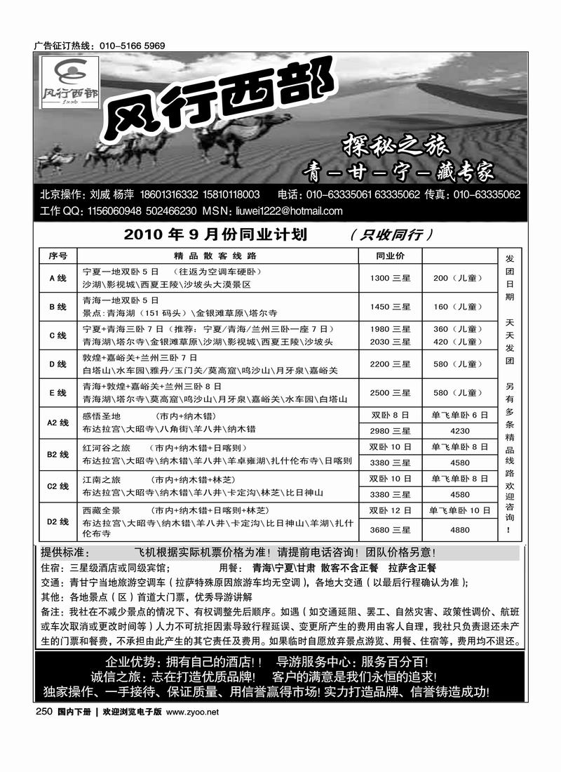 风行西部（在西藏线加目录）