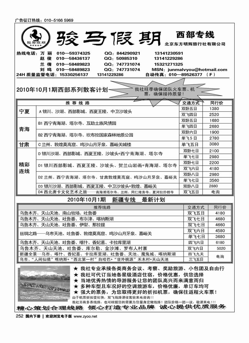 骏马假期·西部专线同业批发 （在新疆线路加目录）